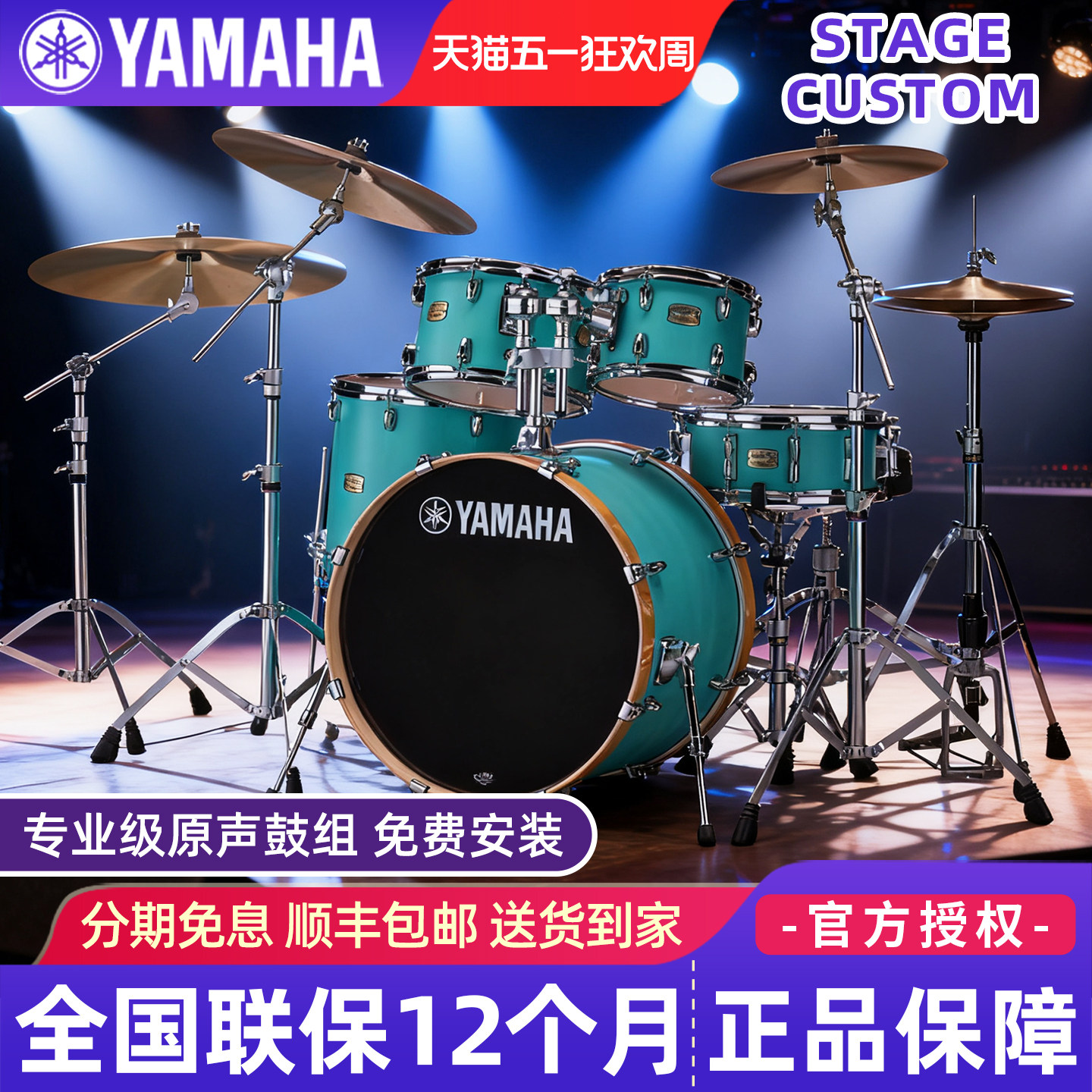 雅马哈架子鼓Stage Custom儿童家用练习成人演出专业级5鼓爵士鼓