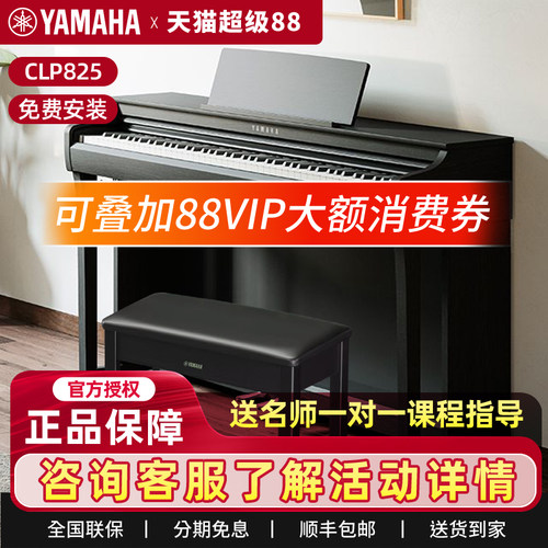 立式88键重锤家用电钢琴雅马哈