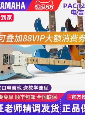 雅马哈电吉他PACP12M/PACS+12M日产进口专业级舞台演出pacifica