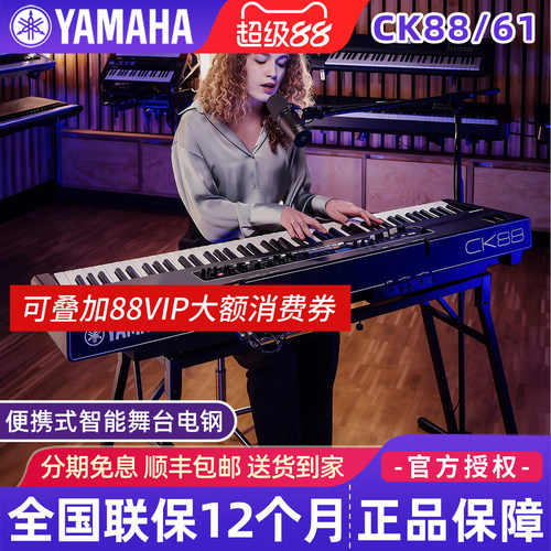 雅马哈舞台电钢琴CK61/CK88