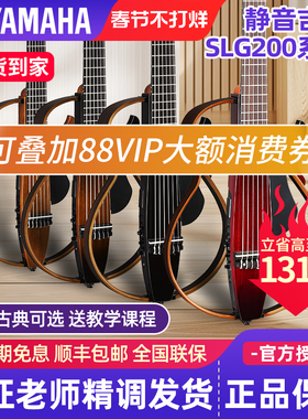 雅马哈静音吉他SLG200S/200N正品便携旅行木吉他民谣吉他古典吉他