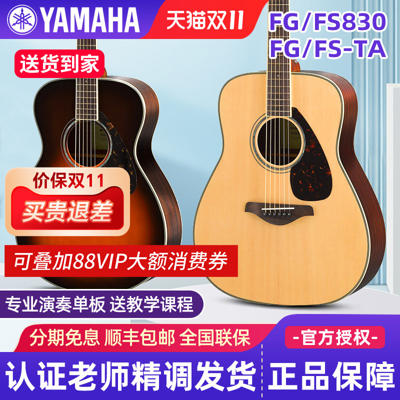 正品雅马哈吉他FG830电箱单板面单民谣初学者男生女生木吉他FS830