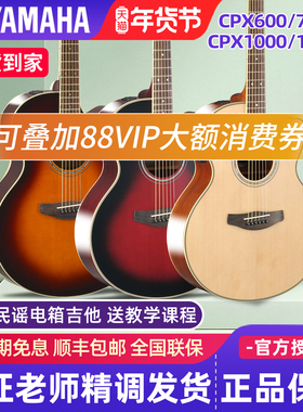 雅马哈电箱吉他CPX700II/1000/1200II演出缺角面单民谣41寸木吉他