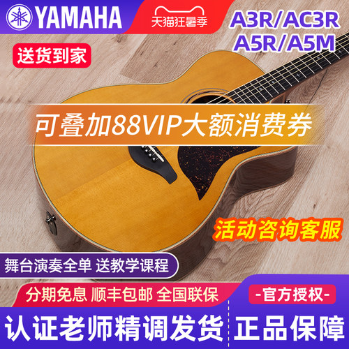 雅马哈全单吉他A3R/AC3R/A5R/A5M
