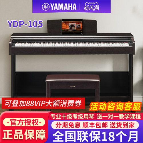 雅马哈官方旗舰正品专业88键重锤