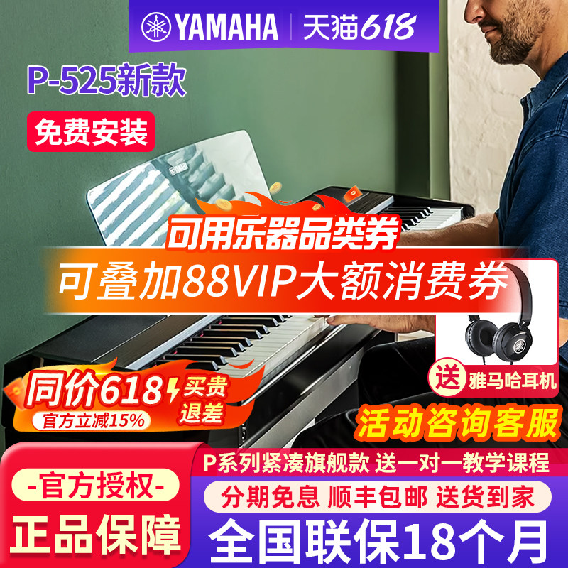 雅马哈电钢琴P525便携式88键重锤木质琴键家用舞台专业电子钢琴