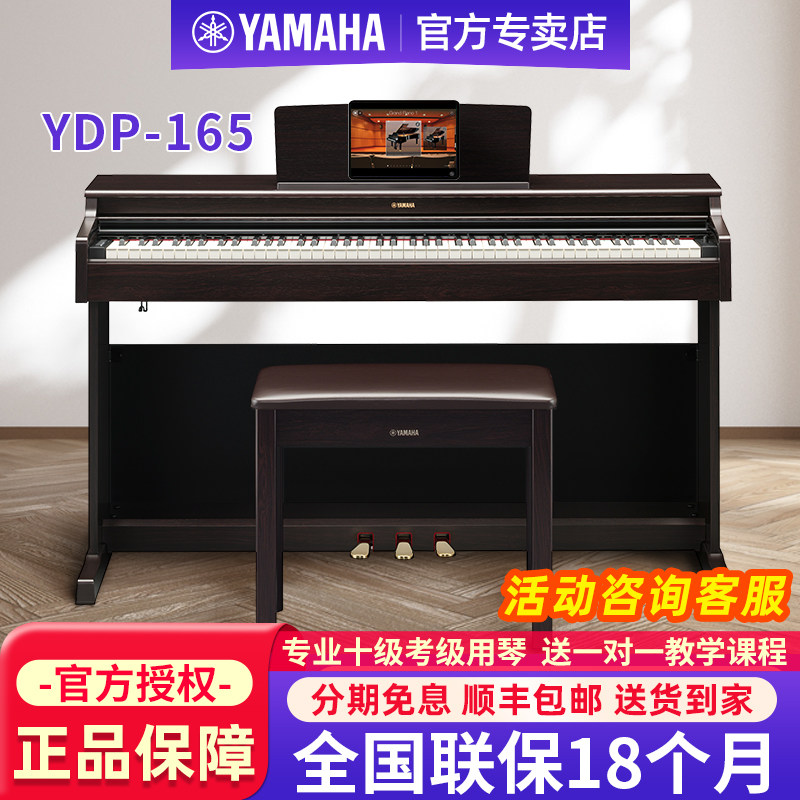 雅马哈电钢琴88键重锤专业YDP165图片