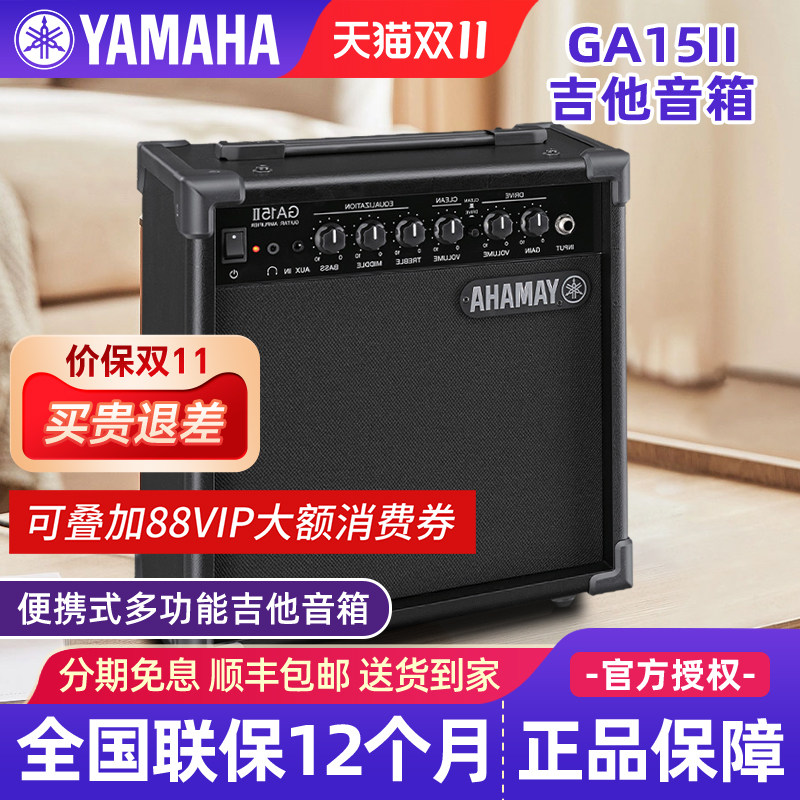 雅马哈吉他音箱GA15II民谣木吉他电吉他贝斯专用弹唱音响带效果器