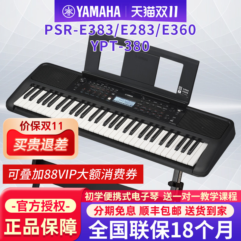 雅马哈电子琴PSR-E383/E360初学者成年61键家用儿童专业入门E283