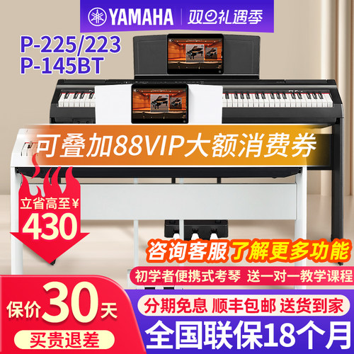 雅马哈电钢琴88键重锤P225/145BT