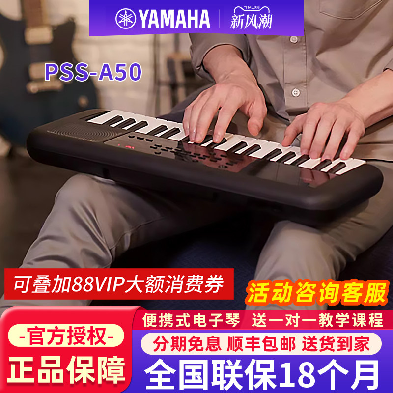 雅马哈电子琴PSS-A50便携式37键小型MIDI迷你键盘家用儿童yamaha图片