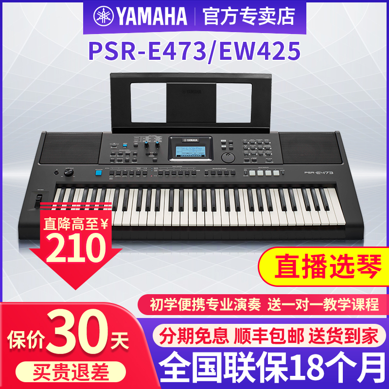 雅马哈电子琴PSR-E473成年专业61/76键乐队演奏演出键盘乐器EW425