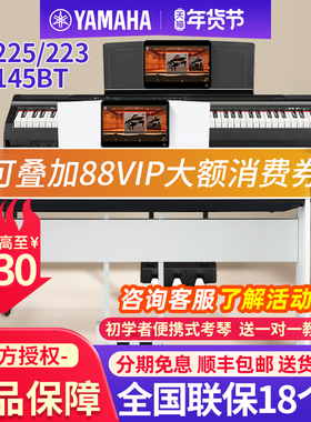 雅马哈电钢琴88键重锤P225/223家用初学者成人便携电子钢琴P145BT