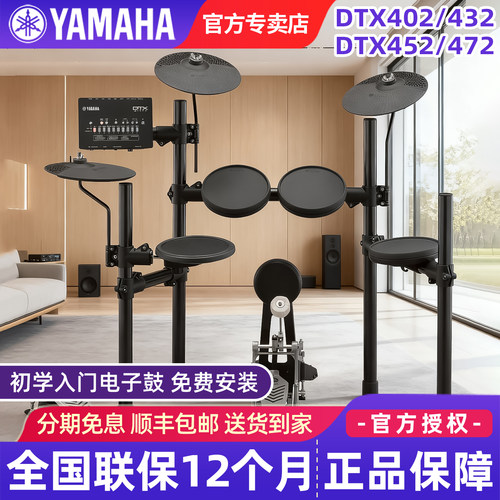 雅马哈电子鼓DTX402K/432K/452K