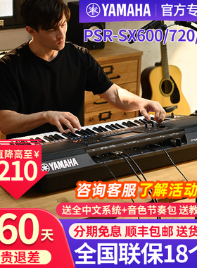 雅马哈电子琴PSR SX600 720 SX920 900高端专业61键成人专用便携