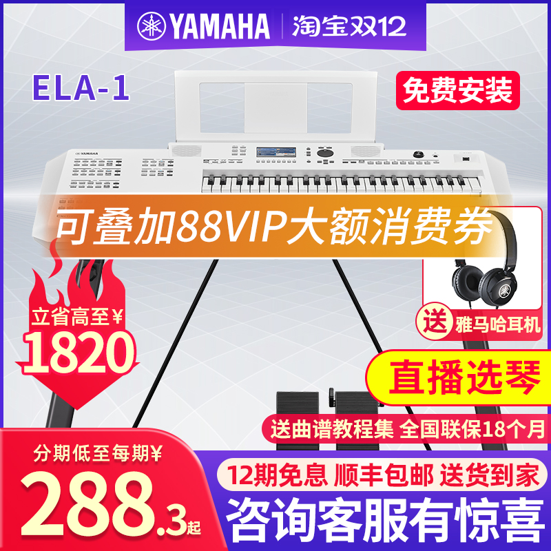 雅马哈双排键电子琴ELA1中文面板