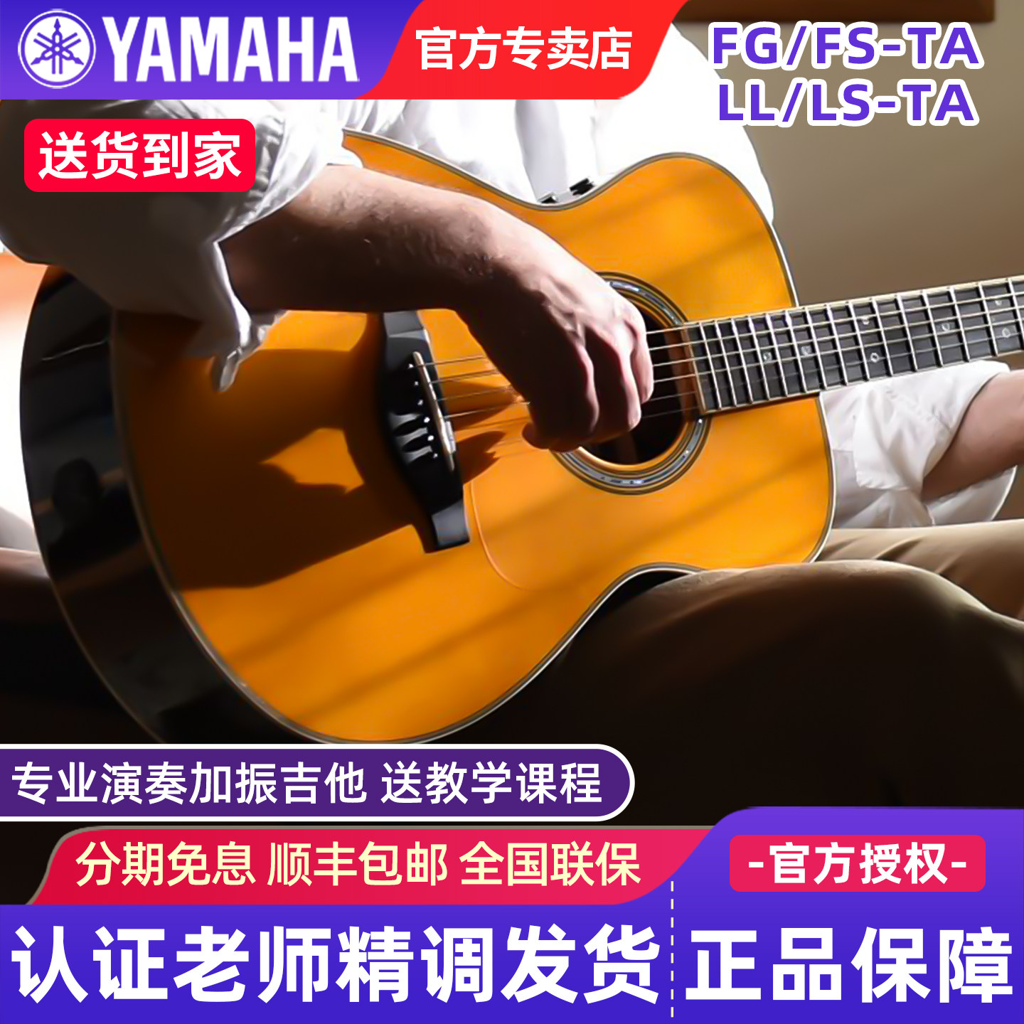 雅马哈加震吉他FGTA/FSTA/FGCTA民谣单板全单电箱木吉他LLTA/LSTA