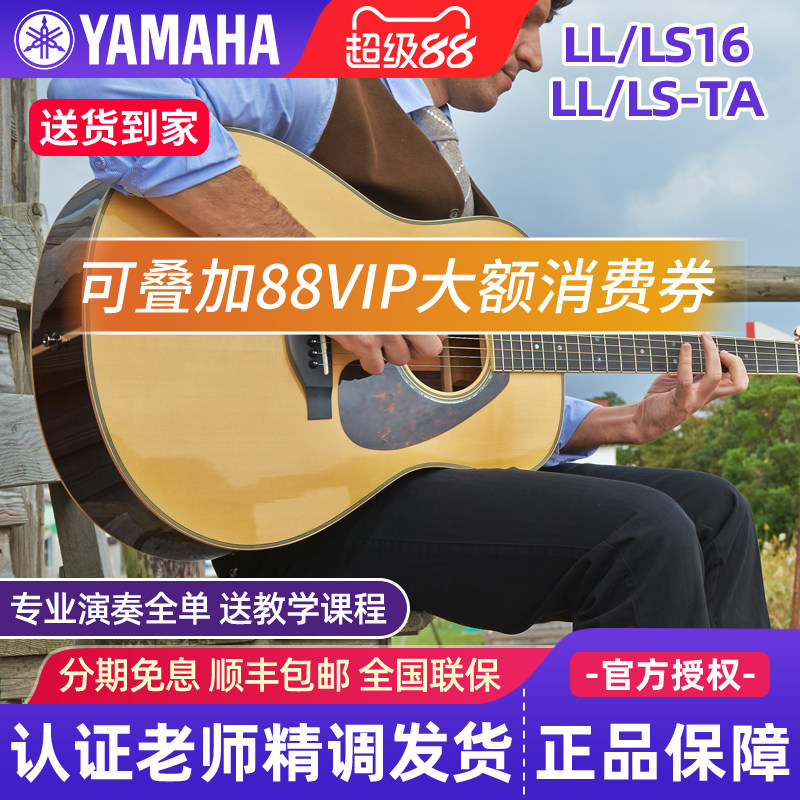 雅马哈全单吉他LL16D加震LLTA左手单板LL6民谣电箱12弦木吉他LS16