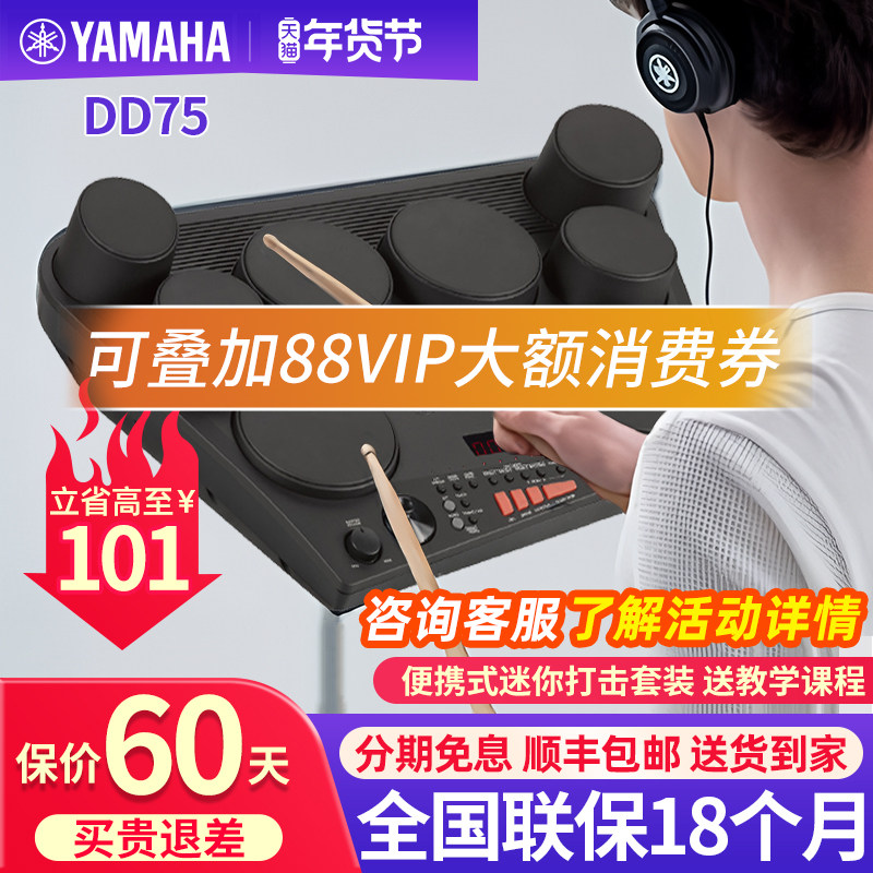 雅马哈电子鼓架子鼓DD75家用练习入门级便携式儿童成人打击板乐器