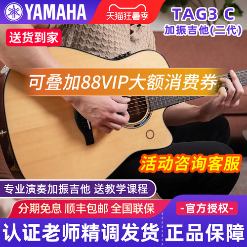 雅马哈加震全单吉他TAG3C带蓝牙