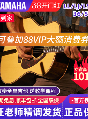 雅马哈高端民谣吉他LL/LS/LJ26 36 56 ARE日产全单专业41寸木吉他