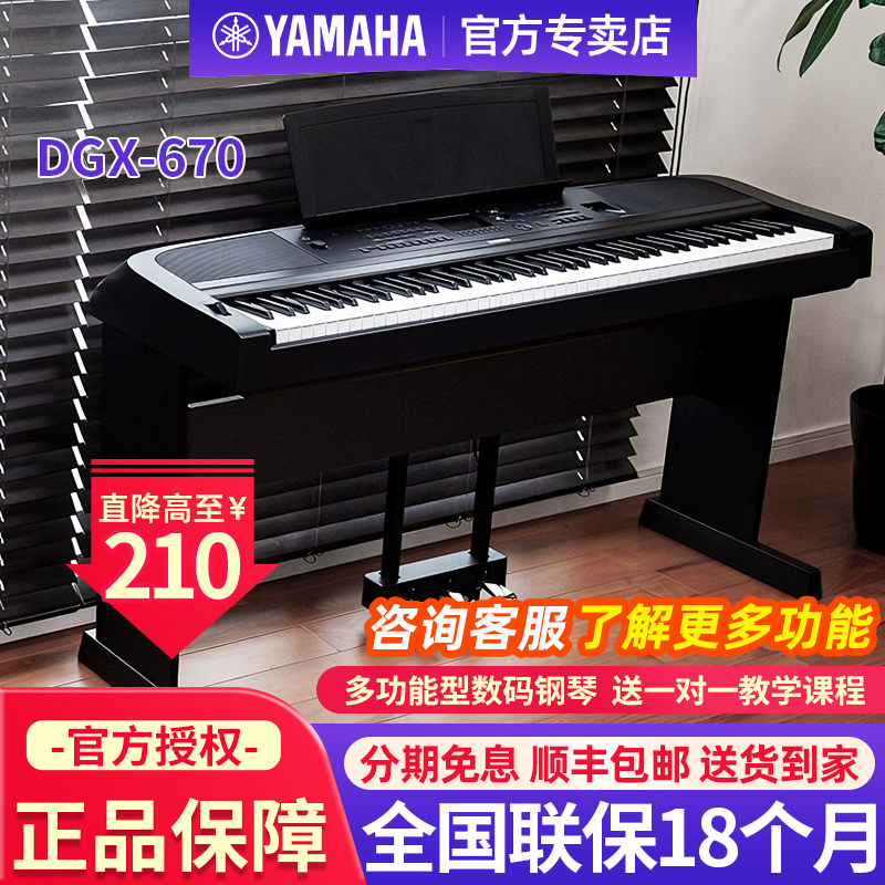 雅马哈电钢琴DGX670专业88键重锤多功能舞台演奏家用数码电子钢琴