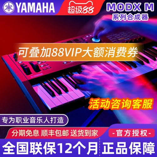 雅马哈合成器MODXM6/M7/M8