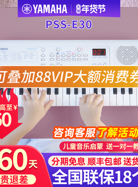 雅马哈电子琴PSS-E30婴幼儿童生日礼物玩具早教启蒙初学益智教学