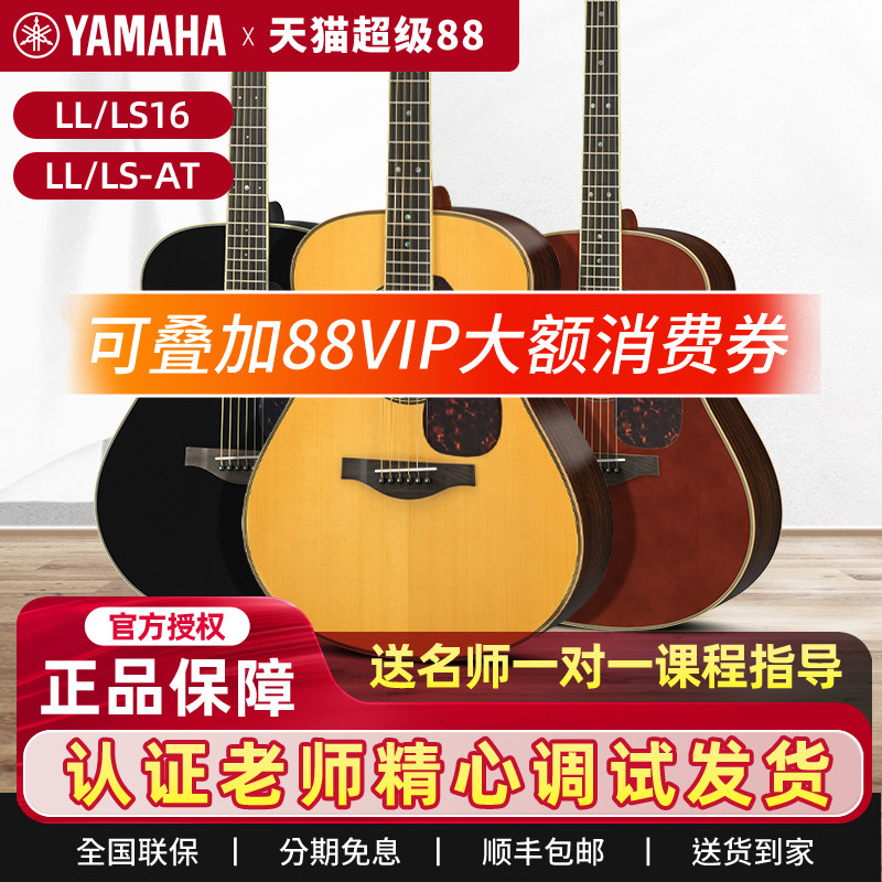 雅马哈LL16D正品全单吉他LS16 LL6 LLTA单板电箱琴民谣吉他41英寸