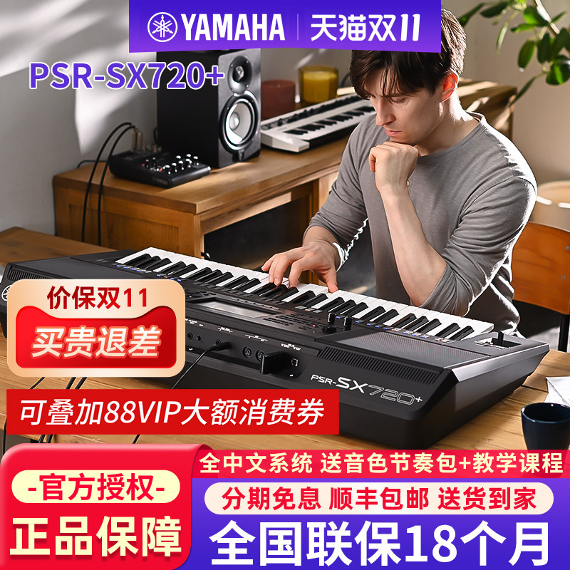 雅马哈电子琴PSR-SX720+成人初学者专用61键编曲键盘SX720升级款
