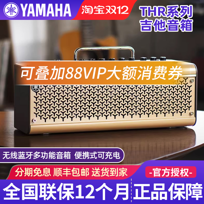 雅马哈吉他音箱THR10II/30II