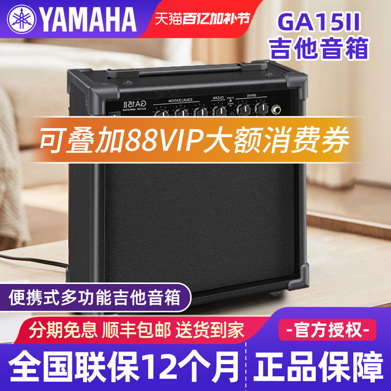 雅马哈吉他音箱GA15II民谣木吉他电吉他贝斯专用弹唱音响带效果器
