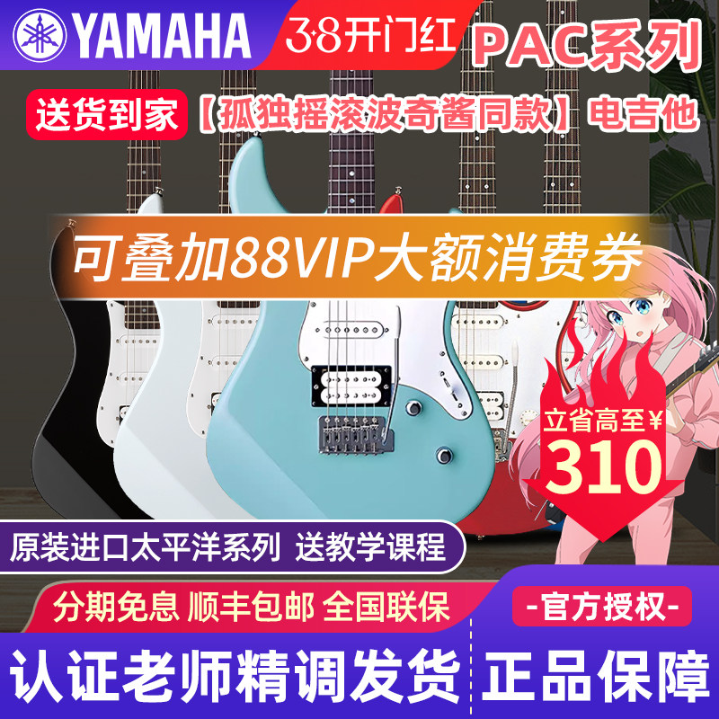 雅马哈电吉他PAC012/112J/112V/212VQM/311H官方旗舰店初学者入门
