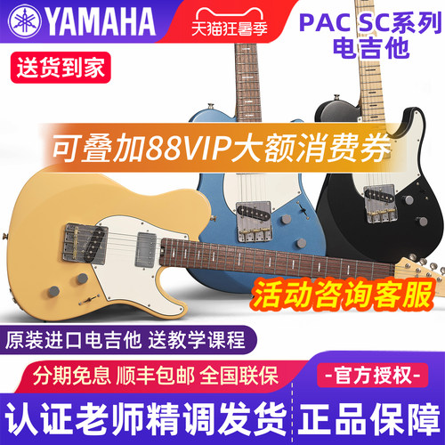 雅马哈电吉他PacificaSC日产