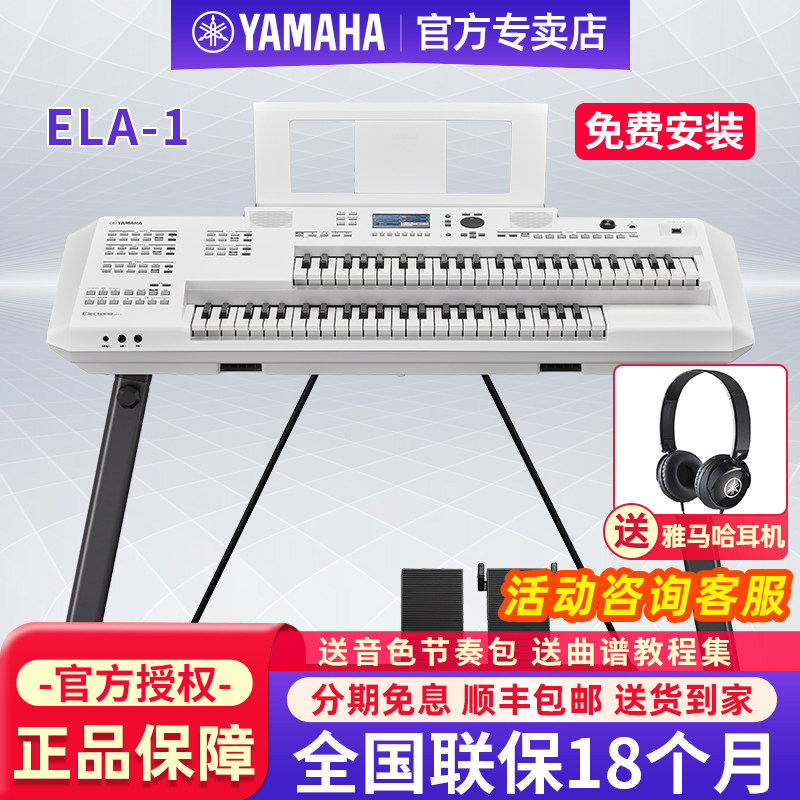 雅马哈双排键电子琴ELA-1专业演奏多功能便携电子琴成人儿童娱乐