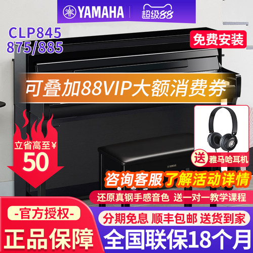 雅马哈电钢琴CLP845/875/885专业