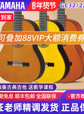 雅马哈古典吉他GC12C/12S/22C/22S日产39寸全单尼龙弦吉他32C/32S