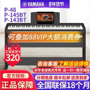 雅马哈电钢琴P48B家用88键重锤专业儿童初学者便携式电子钢琴P145