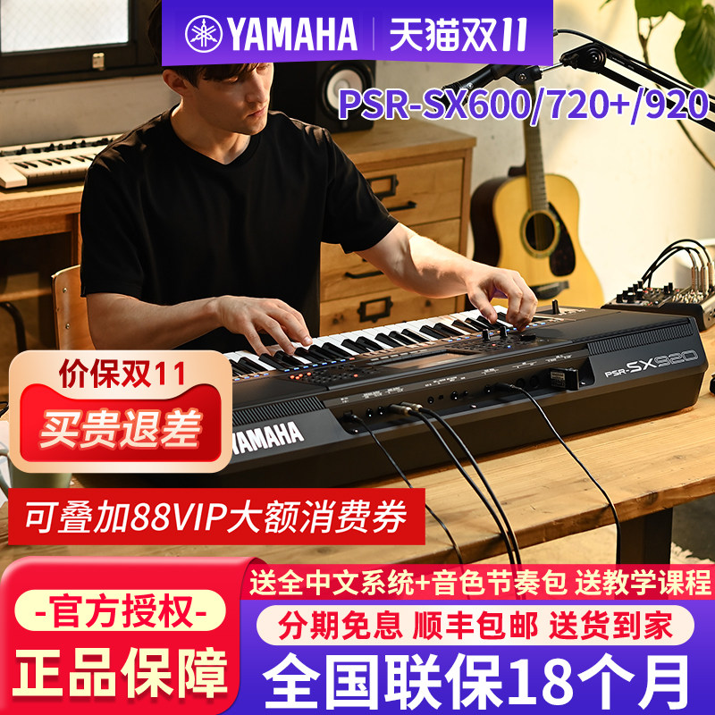 雅马哈电子琴PSR-SX600/700/900专业61键便携编曲电子键盘720/920