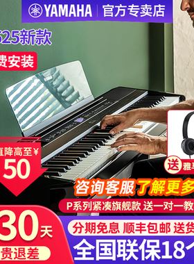 雅马哈电钢琴P525便携式88键重锤木质琴键家用舞台专业电子钢琴