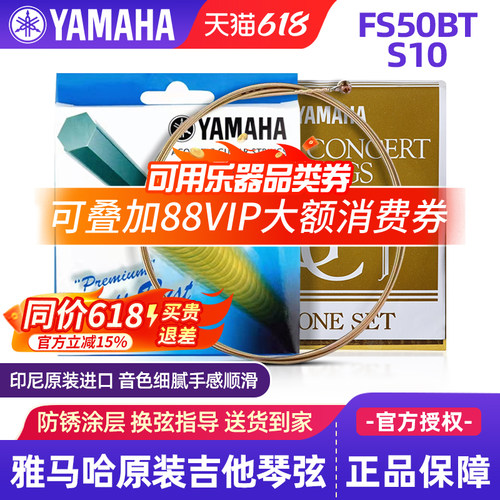 雅马哈吉他弦FS50BT原装民谣吉他琴弦木吉他弦FG830古典尼龙弦S10