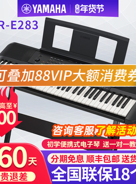 雅马哈电子琴PSR-E283/E383儿童初学者入门61键成人家用YPT-280