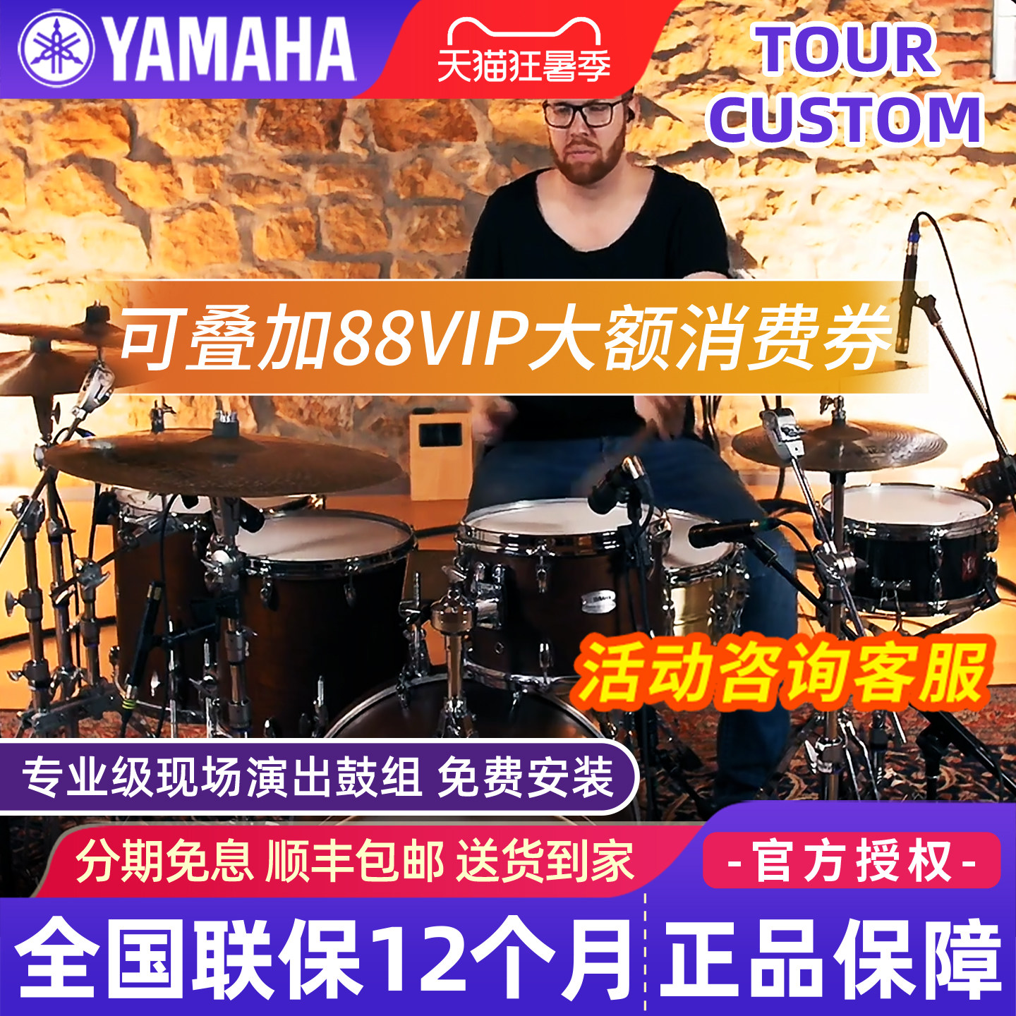 雅马哈架子鼓Tour Custom成人专业舞台演出五鼓四镲原声鼓爵士鼓