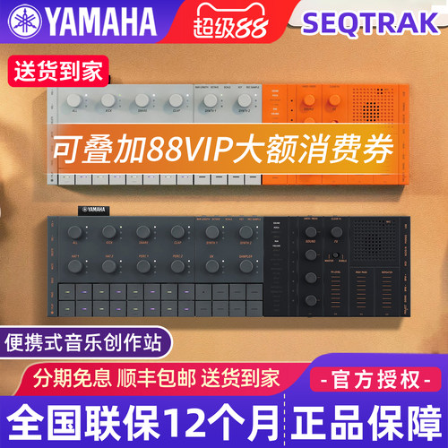 雅马哈编曲键盘SEQTRAK音乐制作