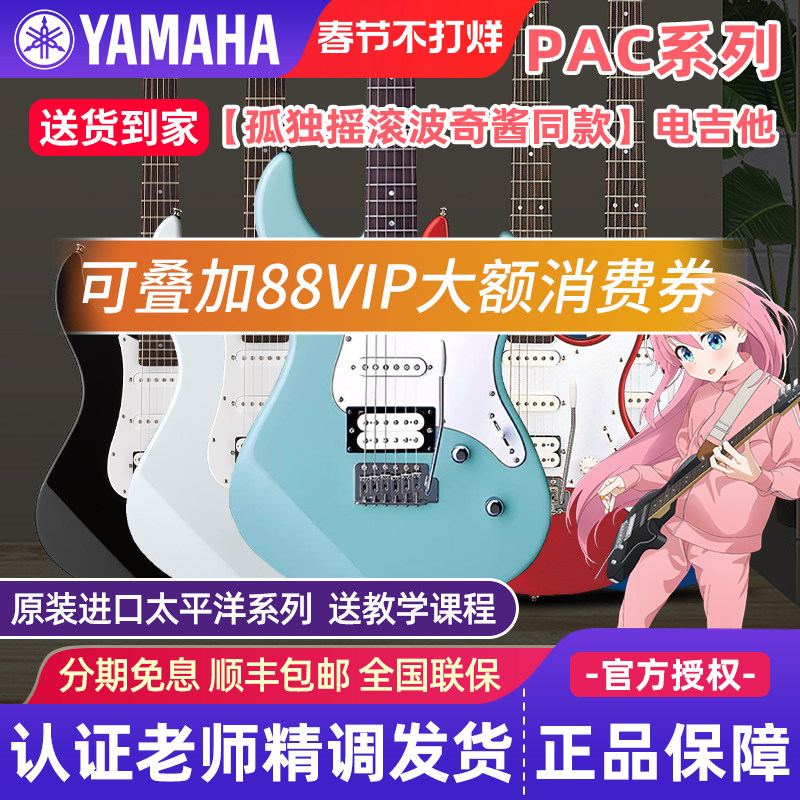 雅马哈电吉他PAC012/112J/112V/212官方旗舰店初学者电子吉他311H