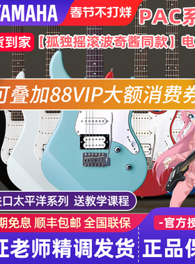 雅马哈电吉他PAC012/112J/112V/212官方旗舰店初学者电子吉他311H