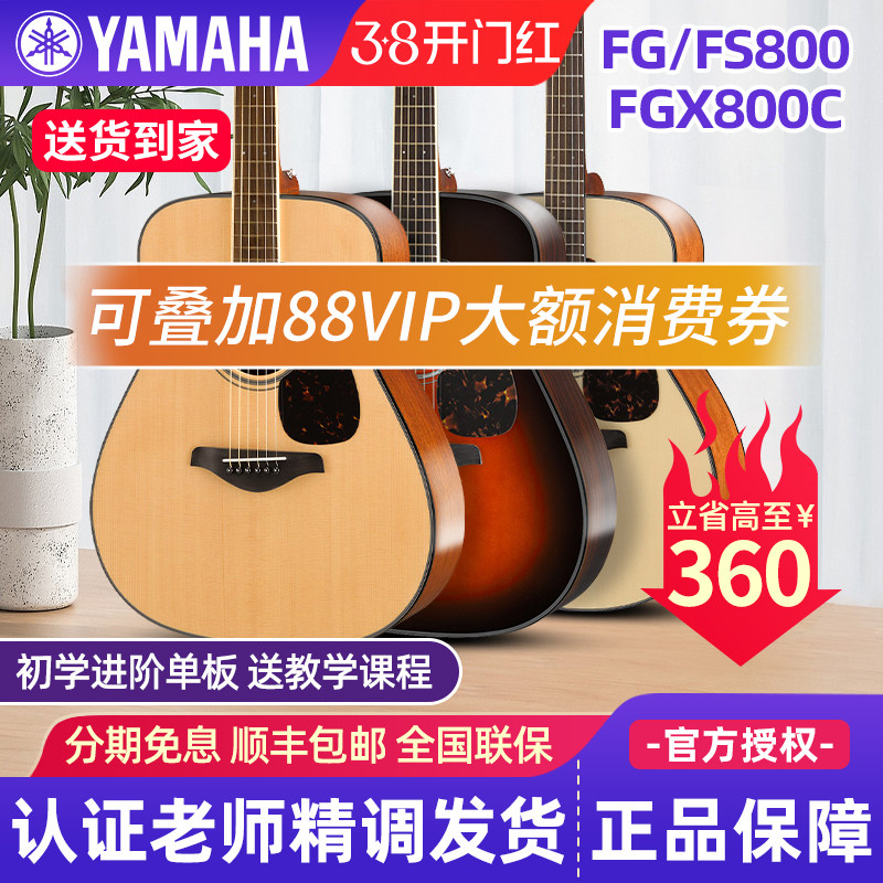 雅马哈吉他FG/FS800民谣电箱单板41/40英寸初学者男生女生木吉他