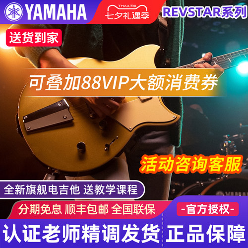 雅马哈专业电吉他RSE20/RSS20