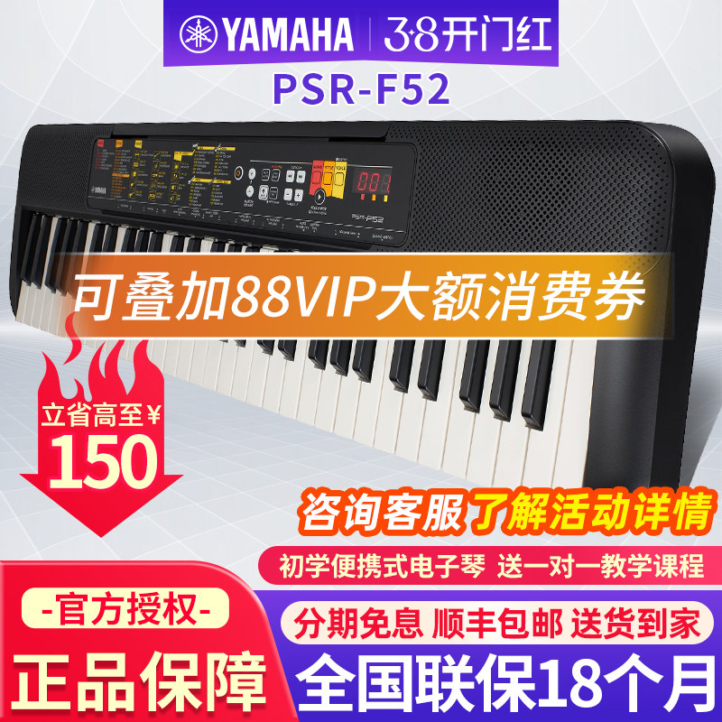 雅马哈电子琴PSR-F52教学家用儿童初学者入门成人幼师61键便携式