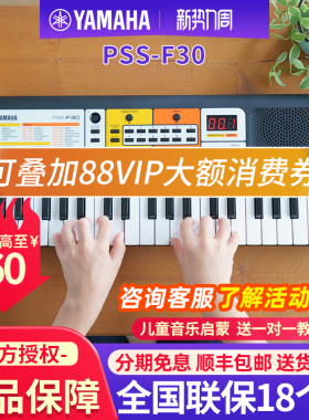 雅马哈电子琴PSS-F30儿童宝宝生日礼物37键早教启蒙初学者入门E30